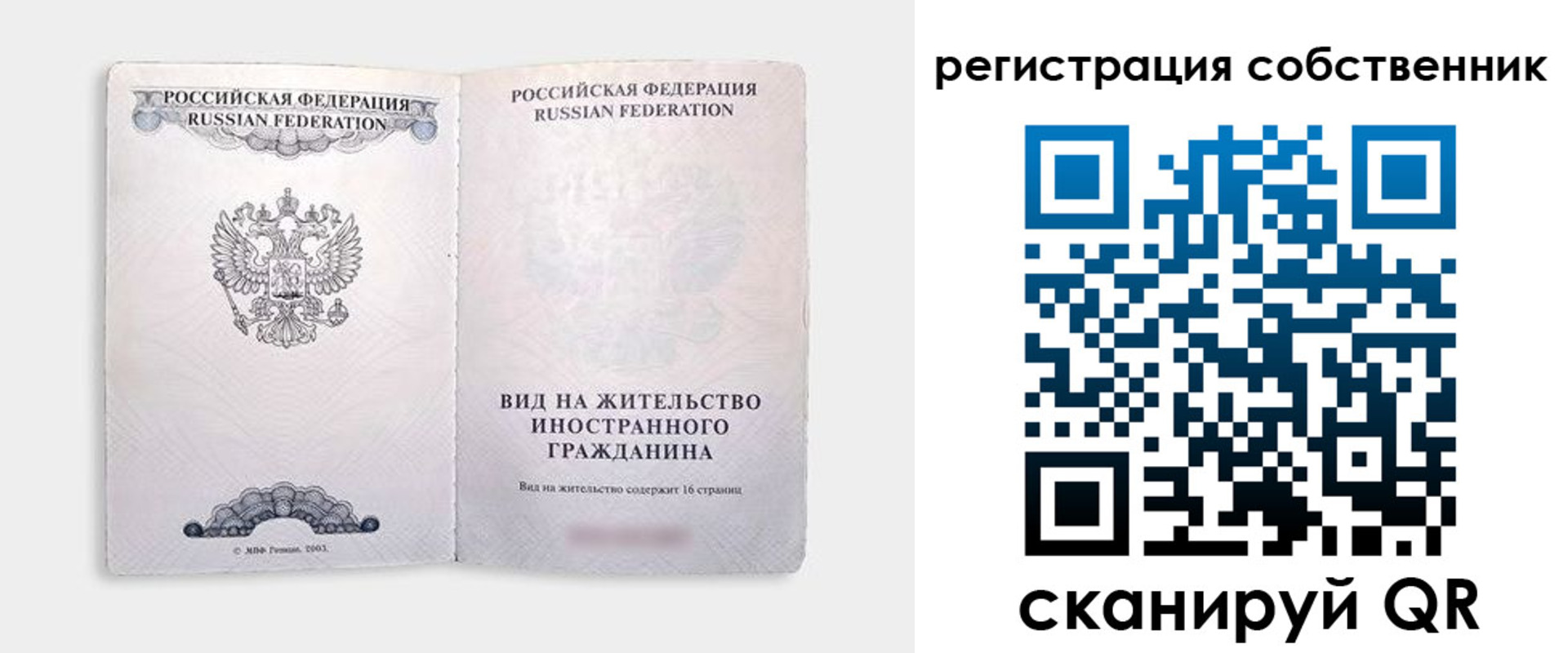 временная регистрация недорого в Голицыно
