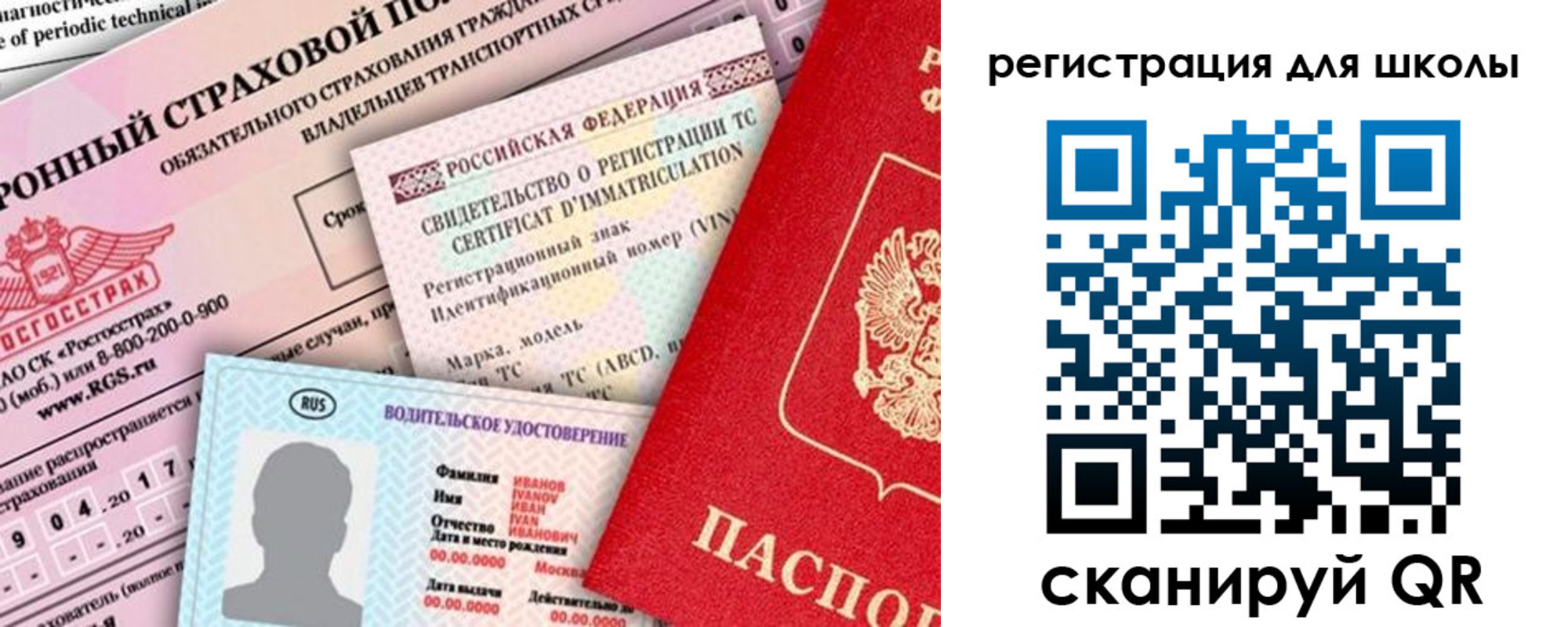прописка для школы в Голицыно